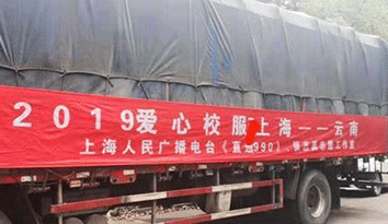 2019全國愛心捐贈(zèng)“校服定制”衣服漂流活動(dòng)持續(xù)火熱