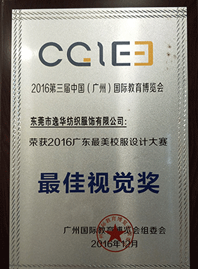 校服設(shè)計(jì)